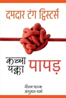 kachcha Papad, Pakka Papad: Damdaar Tongue Twisters (Hindi Edition) B0DR88KNVJ Book Cover