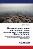 Indikatornaya rol' fitoplanktona v monitoringe vodoemov Yuzhnogo Urala: Bioindikatsiya ekologicheskogo sostoyaniya raznotipnykh ozer i vodokhranilishch po fitoplanktonu 3659119326 Book Cover