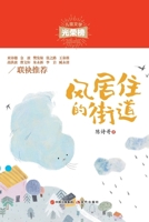 The Street Where The Wind Lives in (Chinese Edition) 7514380949 Book Cover