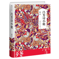 Miss Lu Fangshi 7540479019 Book Cover