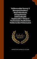 Velikorusskie Govory S Neorganicheskim I Neperekhodnym Smi︠a︡gcheniem Zadnenebnykh Soglasnykh V Svi︠a︡zi S Techenii︠a︡mi Pozdneĭsheĭ Velikorusskoĭ Kolonizat︠s︡ii 1346181772 Book Cover