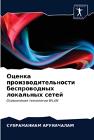 Оценка производительно&# 6202848774 Book Cover