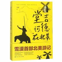Don Quixote in North America 7520204669 Book Cover