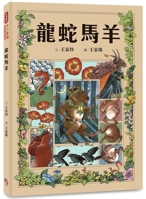 Chinese Zodiac Classic Fairy Tale Picture Book: Dragon Snake Horse Goat 6267200388 Book Cover
