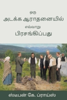 ??? ????? ?????????? ... for a Funeral, in Tamil (Tamil Edition) 1960840207 Book Cover
