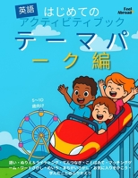 ?????????????????:???????|5?10??? ????????·??·????·?????·???·?????|ESL??·???????? (??????????????????? – ?????? – 5~10???? – ????????????????OK) B0FFSW98J3 Book Cover