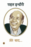 Mere Baad.... (Hindi Edition) 8183618219 Book Cover