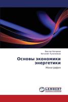 Osnovy ekonomiki energetiki: Monografiya 3659401048 Book Cover
