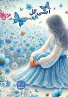 آبی گل: ترانه هایی برای بچ 1778921299 Book Cover