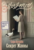 Секрет Жанны 5006320966 Book Cover