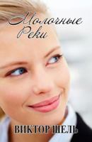 Milk River 1494804921 Book Cover