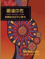 画谱本传 下卷: 郭磊 著 1716372976 Book Cover