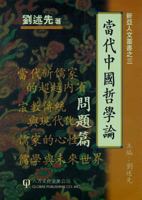 Contemporary Chinese Philosophy, Vol 2 1879771195 Book Cover