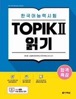 Intensive Course for TOPIK II Success - Reading (Korean Edition) B0F8RBLS41 Book Cover