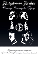 Babylonian Bodies (Poetry) (Ukrainian Edition) B0HHG4NQ4P Book Cover