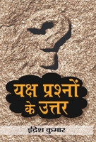 Yaksh Prashnon Ke Uttar (Hindi Edition) 9352663209 Book Cover