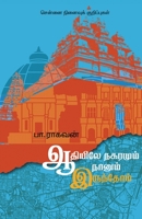 Adiyile Nagaramum Naanum Irundhom 8194973503 Book Cover