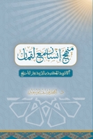 ???? ????? ?? ???????? Human Method with Luqman (Arabic Edition) 9948728858 Book Cover