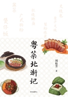 Introduction of Cantonese Cuisine to the North/????? (Chinese Edition) 7547320066 Book Cover