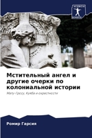 Мстительный ангел и другие очерки по колониальной истории: Мату-Гросу, Куяба и окрестности 6206219267 Book Cover