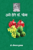 Ase Hote Dr Cheema 9347138576 Book Cover