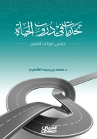 ?????? ?? ???? ?????? - ??? ????? ??????? - **Tahaddiayat (Arabic Edition) 6035094929 Book Cover