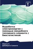 Выработка электроэнерг&# 6205744430 Book Cover