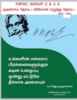 Group 2 Mains Exam / குரூப் 2 முதன்மை தேர்வு 1685094996 Book Cover
