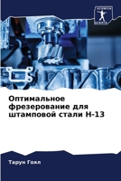 &#1054;&#1087;&#1090;&#1080;&#1084;&#1072;&#1083;&#1100;&#1085;&#1086;&#1077; &#1092;&#1088;&#1077;&#1079;&#1077;&#1088;&#1086;&#1074;&#1072;&#1085;&# 620689472X Book Cover