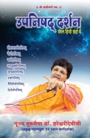 Upnishad Darshan (Hindi Edition) B0GTFXPLDB Book Cover