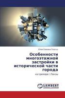 Osobennos­ti mnogoetazhn­oy zastroyki v istorichesk­oy chasti goroda: na primere g.Penzy 3659499927 Book Cover