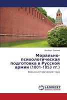 Moral'no-Psikhologicheskaya Podgotovka V Russkoy Armii (1801-1853 Gg.) 3843316791 Book Cover