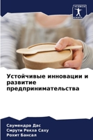 ?????????? ????????? ? ???????? ???????? 6207611802 Book Cover