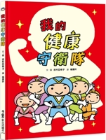 My Health Guard 6267127354 Book Cover