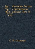 Istoriya Rossii S Drevnejshih Vremen. Tom 15 5424116272 Book Cover