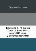 Krejser 1-Go Ranga "Oleg" V Boyu 14-Go Maya 1905 Goda, U Ostrova Tsusimy 5458076737 Book Cover