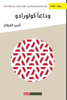 ????? ???????? (Arabic Edition) 9948799704 Book Cover