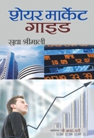 Share Market Guide 8173157243 Book Cover