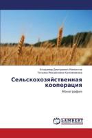 Sel'skokhozyaystvennaya kooperatsiya: Monografiya 3844326898 Book Cover