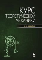 Kurs Teoreticheskoj Mehaniki 5811410395 Book Cover