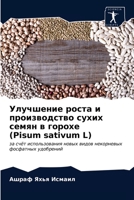 &#1059;&#1083;&#1091;&#1095;&#1096;&#1077;&#1085;&#1080;&#1077; &#1088;&#1086;&#1089;&#1090;&#1072; &#1080; &#1087;&#1088;&#1086;&#1080;&#1079;&#1074; 6203312657 Book Cover