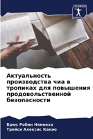 Актуальность производства чиа в тропиках для повышения продовольственной безопасности 6205352567 Book Cover