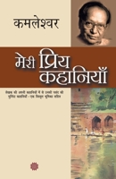 Meri Priya Kahaniyaan 9350640589 Book Cover