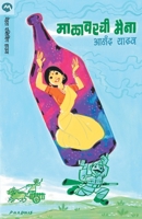 MALAVARCHI MAINA 8177664034 Book Cover