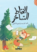 الخيّاط السّاخر 9198700944 Book Cover