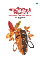 ആദിവാസി ജീവിതം -ഒരു സാംസ്‌കാരിക പഠനം 9386120739 Book Cover