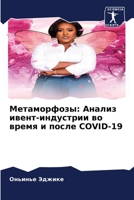 Метаморфозы: Анализ ивен 6206880613 Book Cover