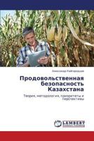 Prodovol'stvennaya bezopasnost' Kazakhstana: Teoriya, metodologiya, prioritety i perspektivy 3659292869 Book Cover