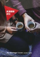 Marriage Course Leader's Guide, Chinese Traditional 9881706238 Book Cover