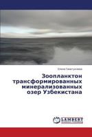 Zooplankton transformirovannykh mineralizovannykh ozer Uzbekistana 3659309141 Book Cover